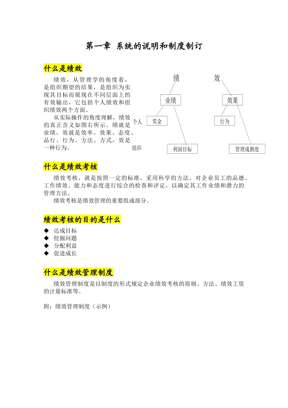 人力资源-1绩效管理系统104页_第3页