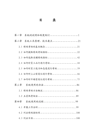 人力资源-1绩效管理系统104页