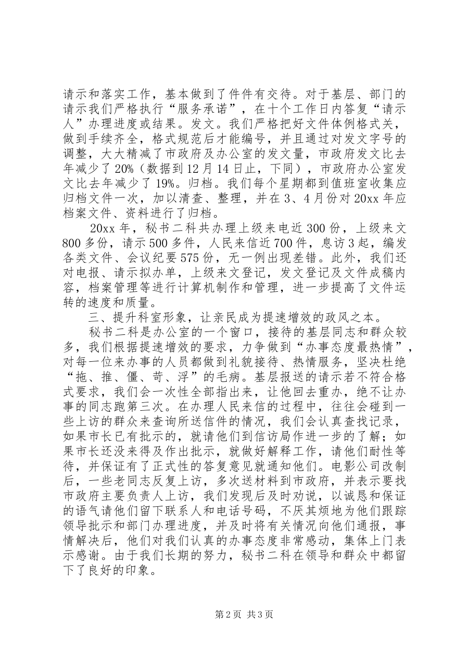 秘书二科的工作总结范文_第2页