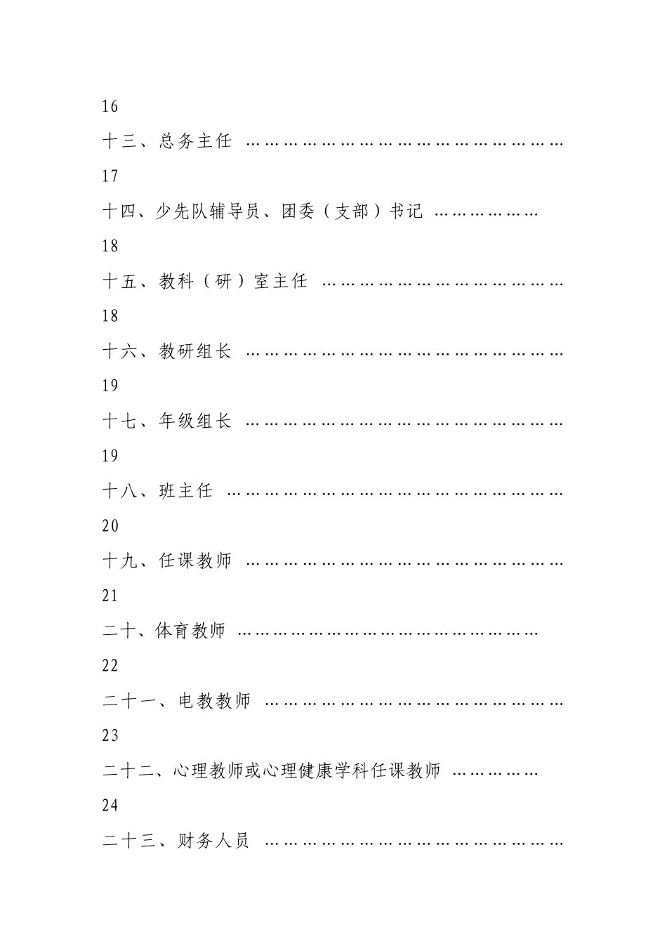 中小学校岗位安全工作指南-用于合并_第3页