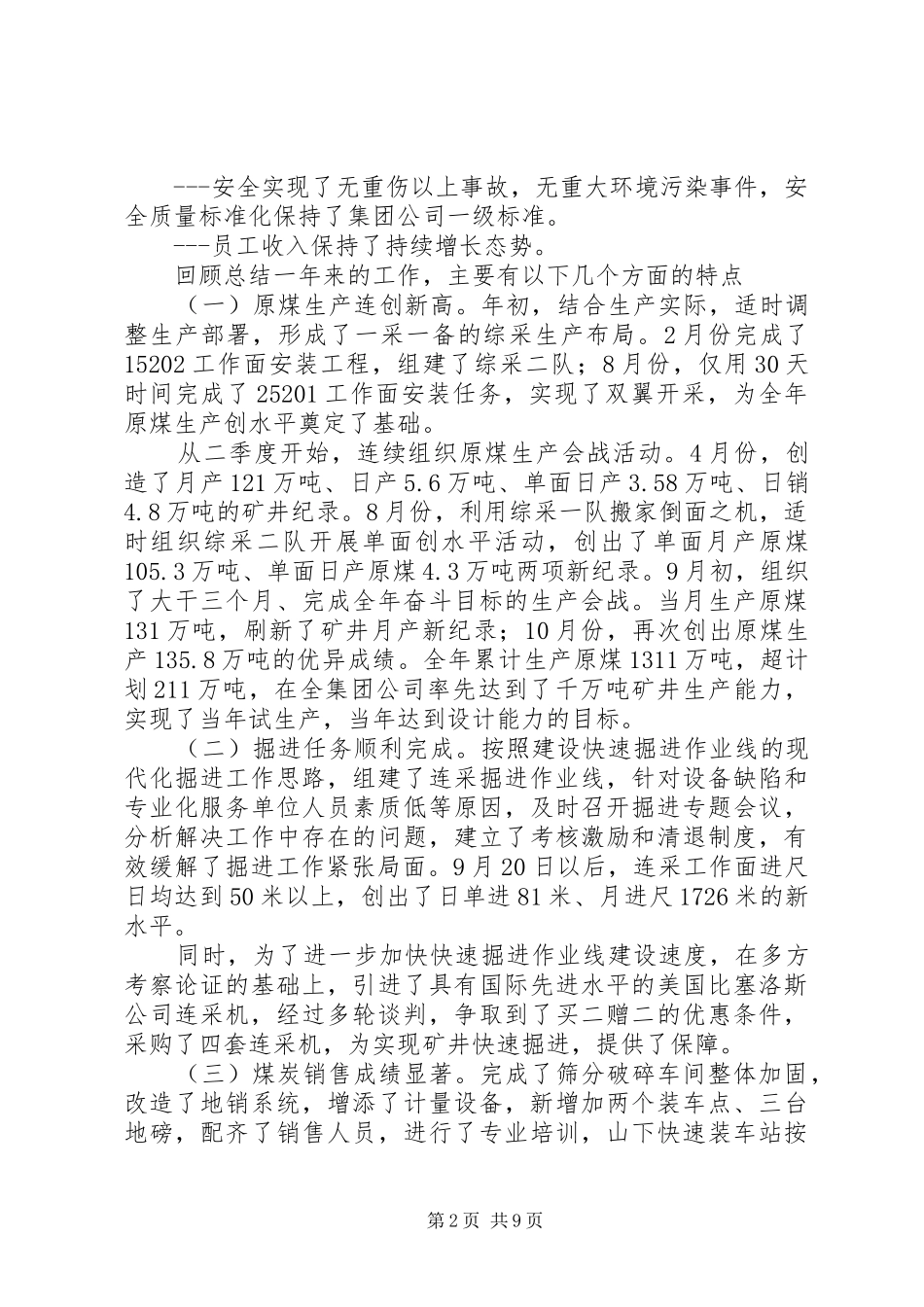 行政管理工作总结模板4篇_第2页