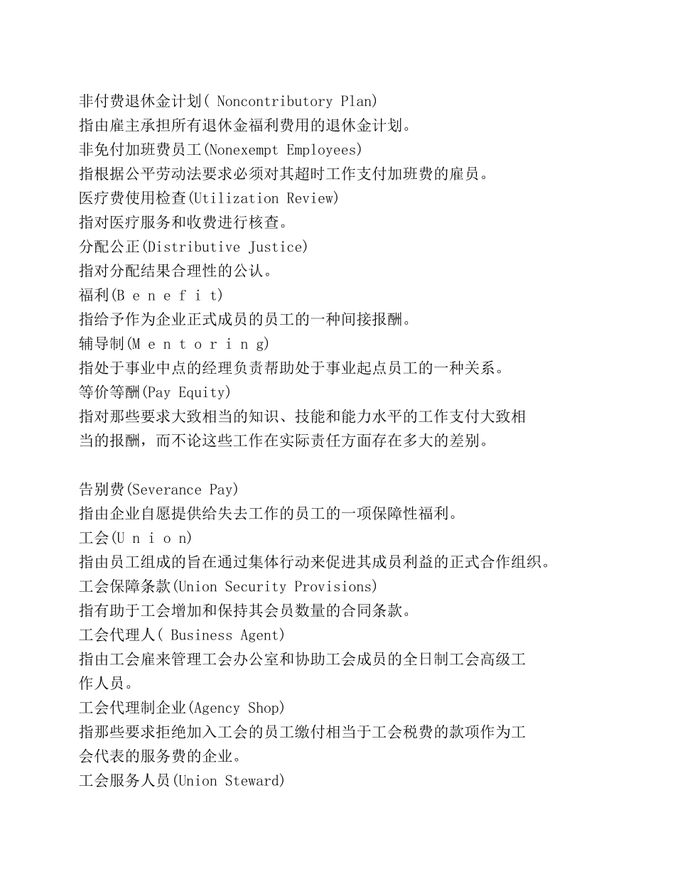 人力资源管理补充知识英语_第3页