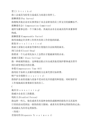 人力资源管理补充知识英语