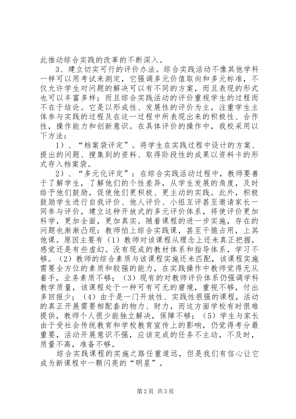 社区服务与综合实践活动总结_第2页