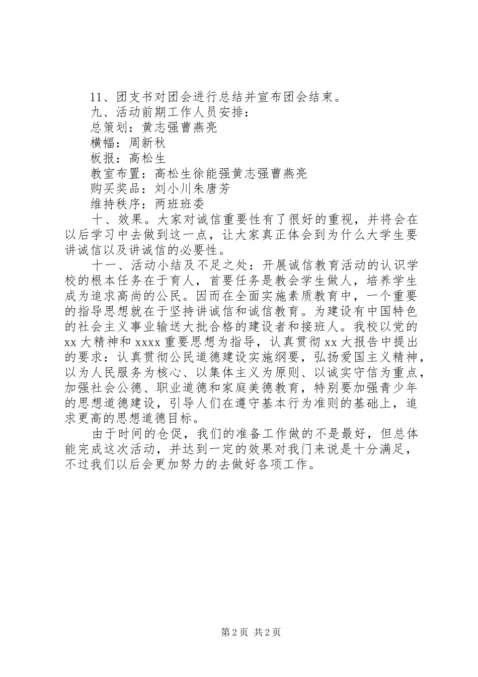 班级诚信活动小结_第2页