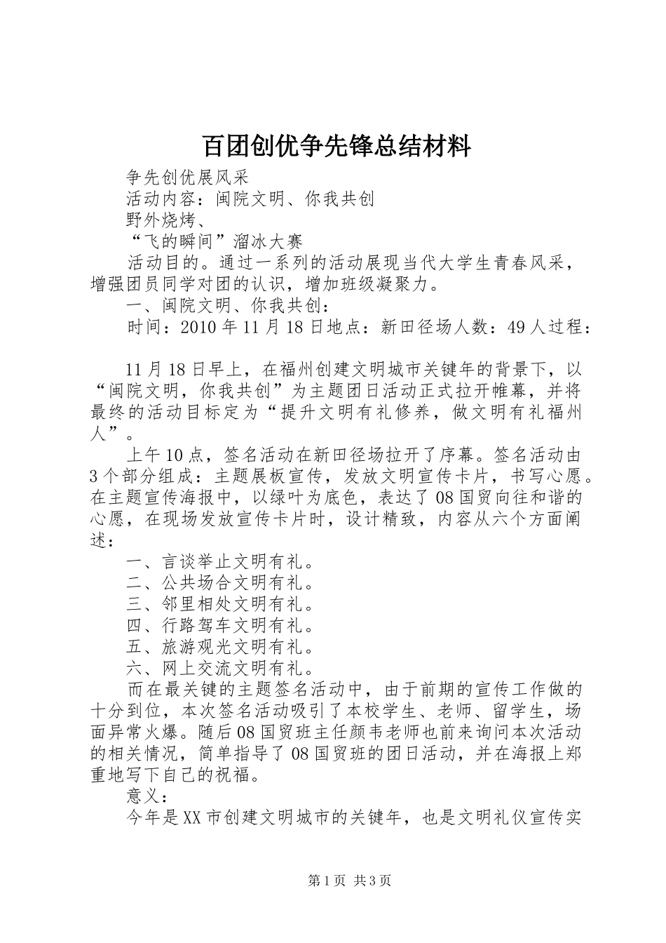 百团创优争先锋总结材料_第1页