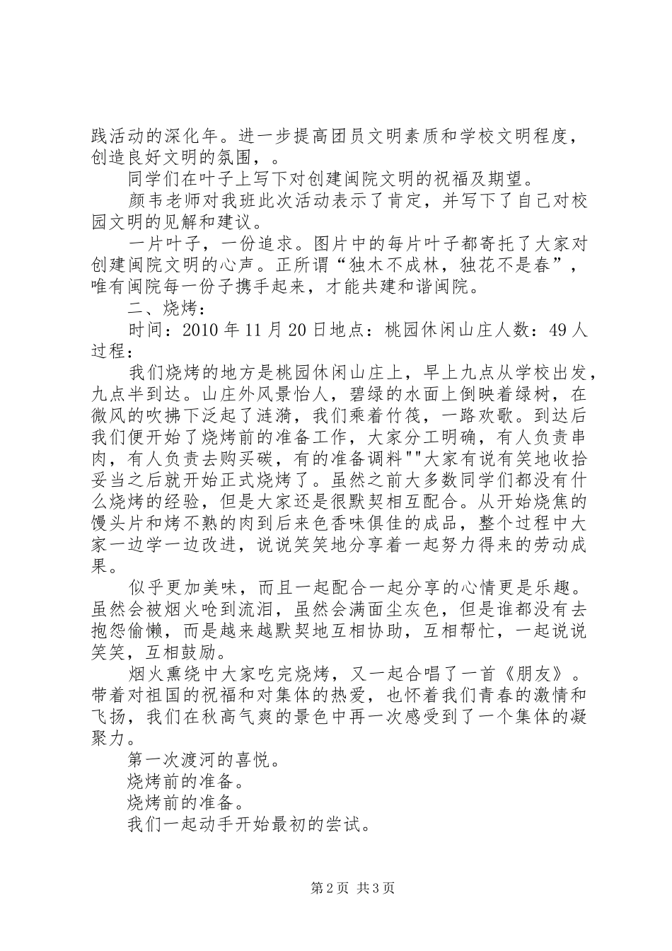 百团创优争先锋总结材料_第2页