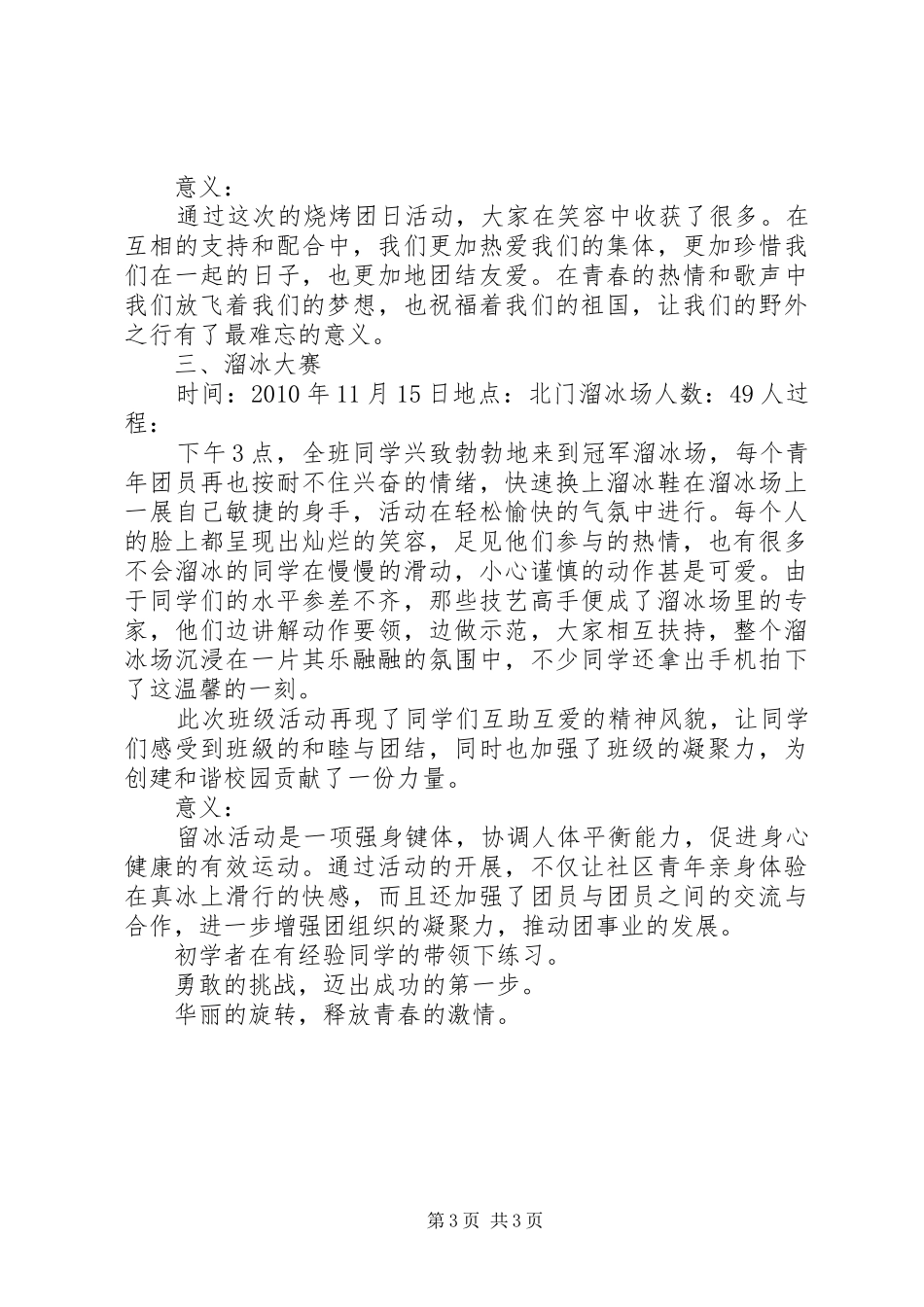 百团创优争先锋总结材料_第3页