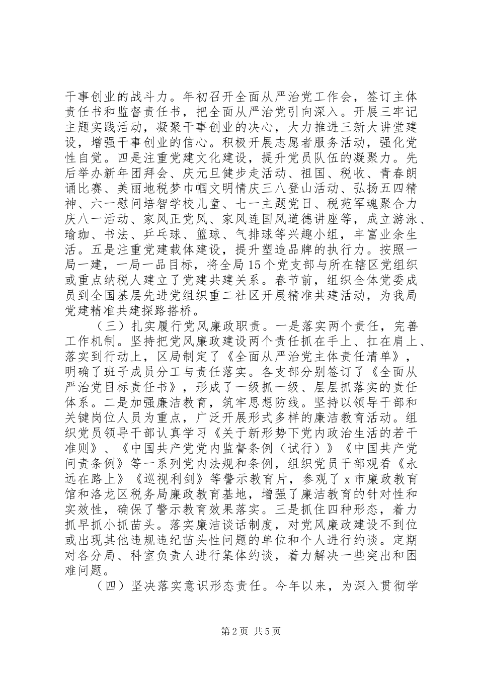 税务局党委书记党建工作责任制述职报告_第2页