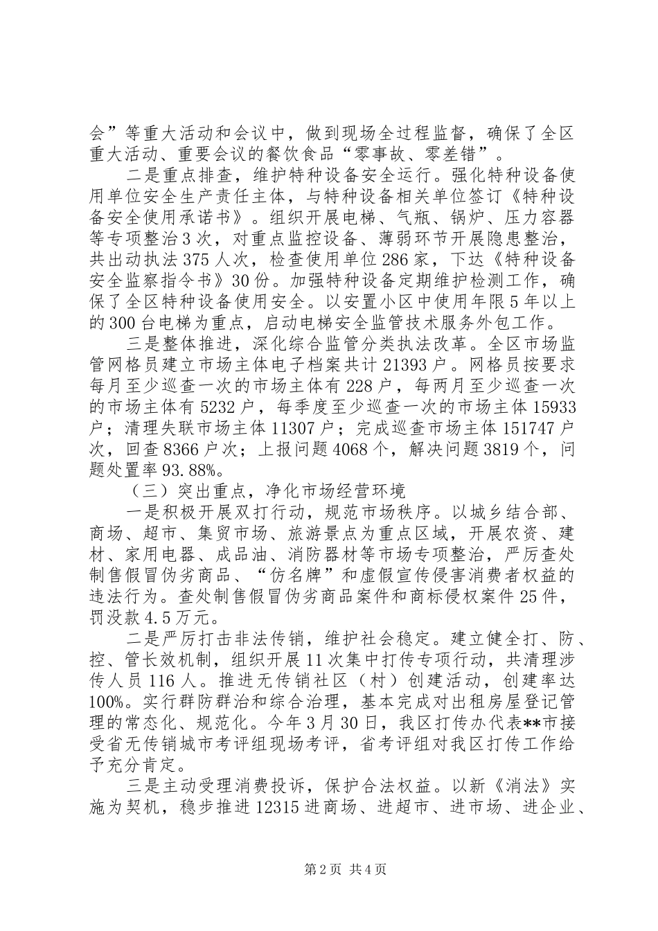 区市监局工作进展和工作打算_第2页