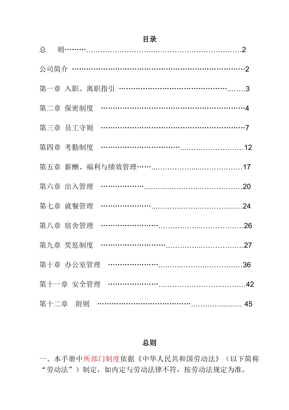 员工手册(最新1010)2_第3页