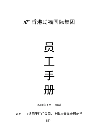 员工手册(最新1010)2