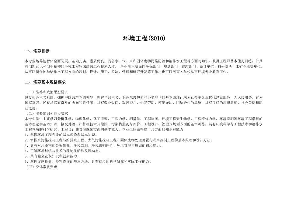 宁波大学环境工程专业培养方案_第1页