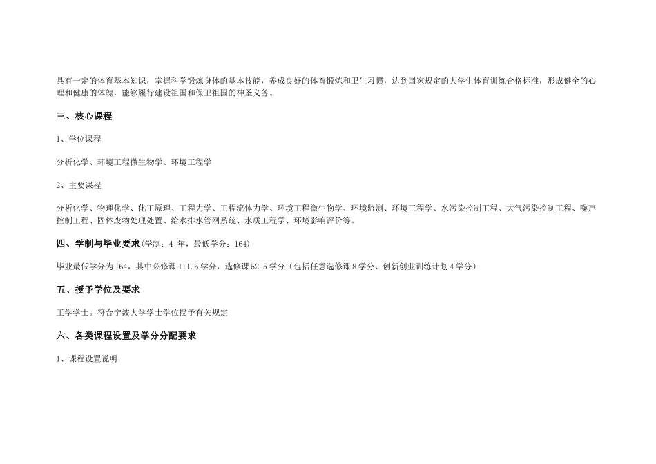 宁波大学环境工程专业培养方案_第2页