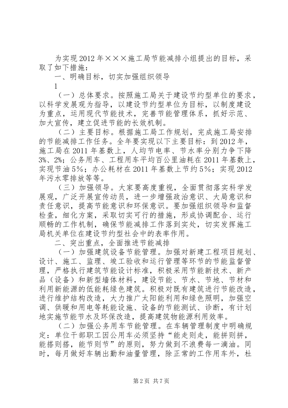 节能减排总结分析报告5篇_第2页