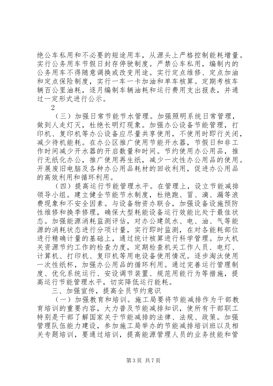 节能减排总结分析报告5篇_第3页