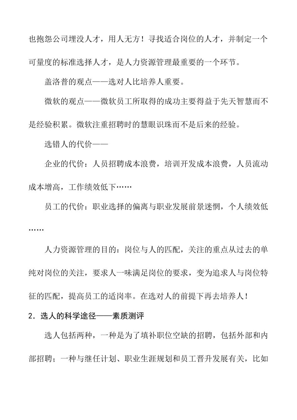 企业选人与测评技巧_第3页