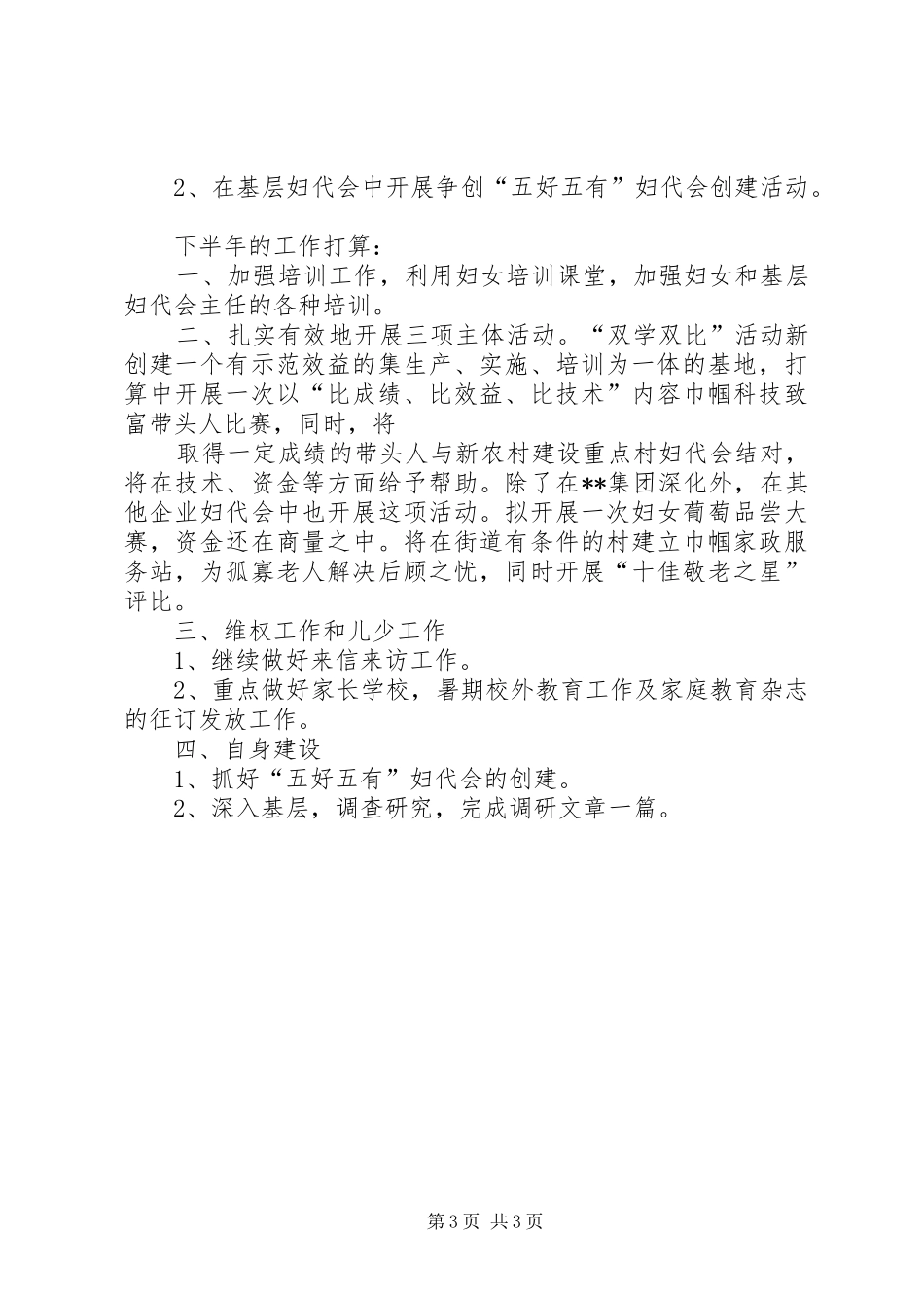 街道妇联本年上半年工作总结_第3页