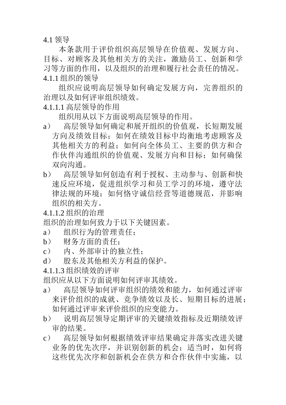 卓越绩效评价准则（ 11页）_第3页