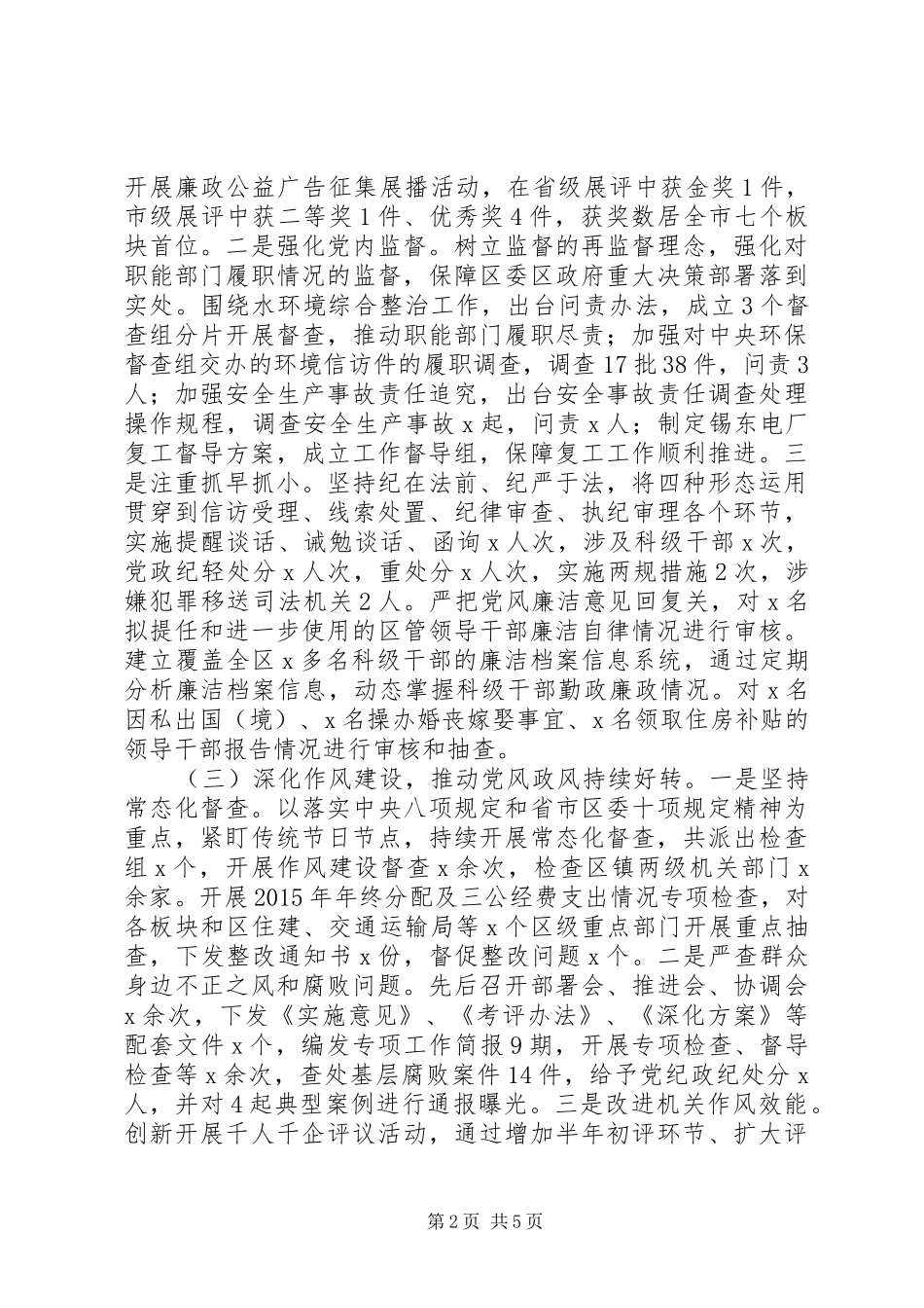 纪委XX年工作总结和XX年工作打算_第2页