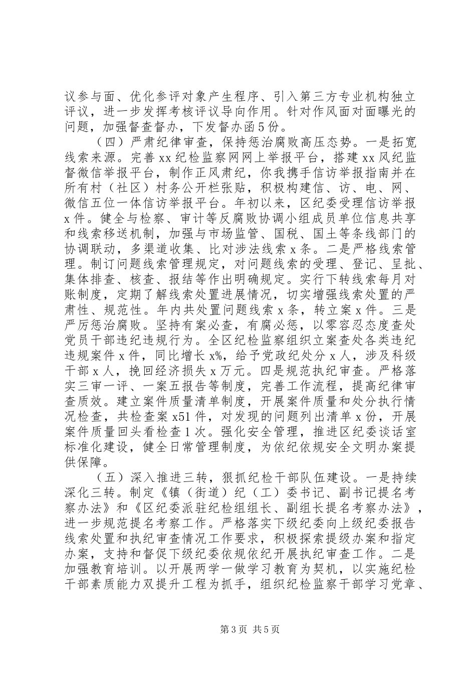 纪委XX年工作总结和XX年工作打算_第3页