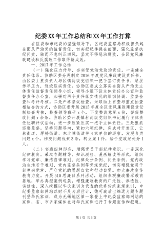 纪委XX年工作总结和XX年工作打算