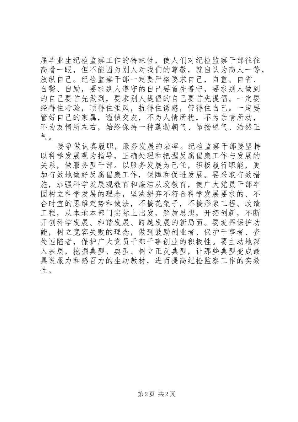 纪检监察干部XX年度工作总结_第2页