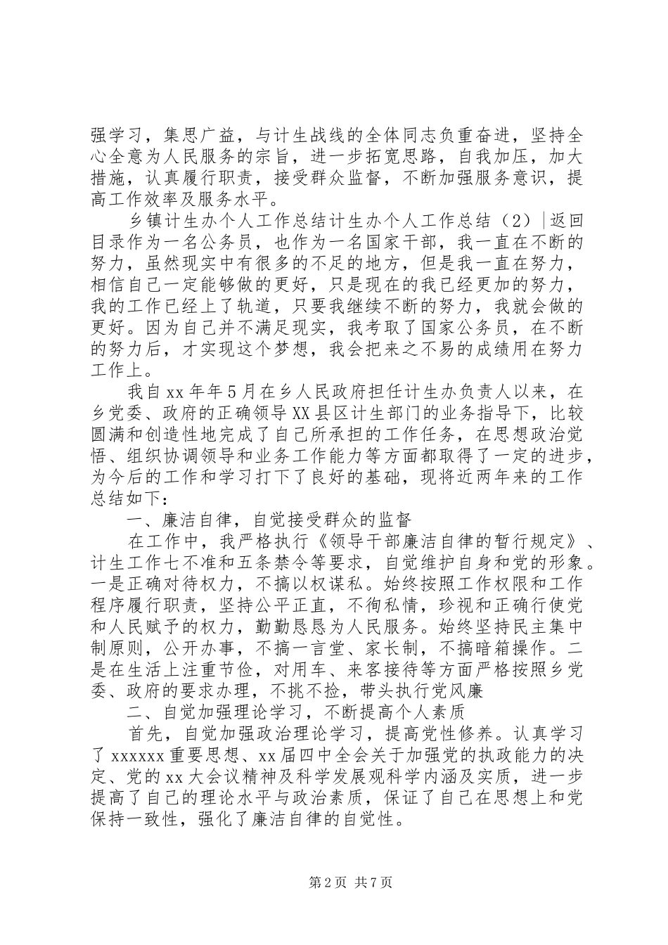 计生办个人工作总结3篇_第2页