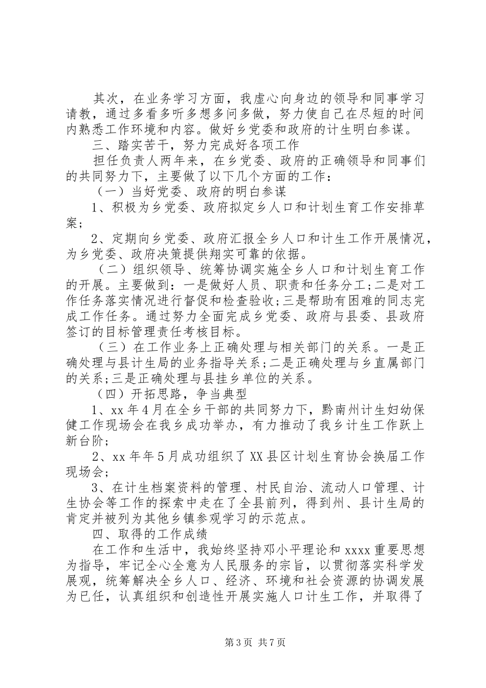 计生办个人工作总结3篇_第3页