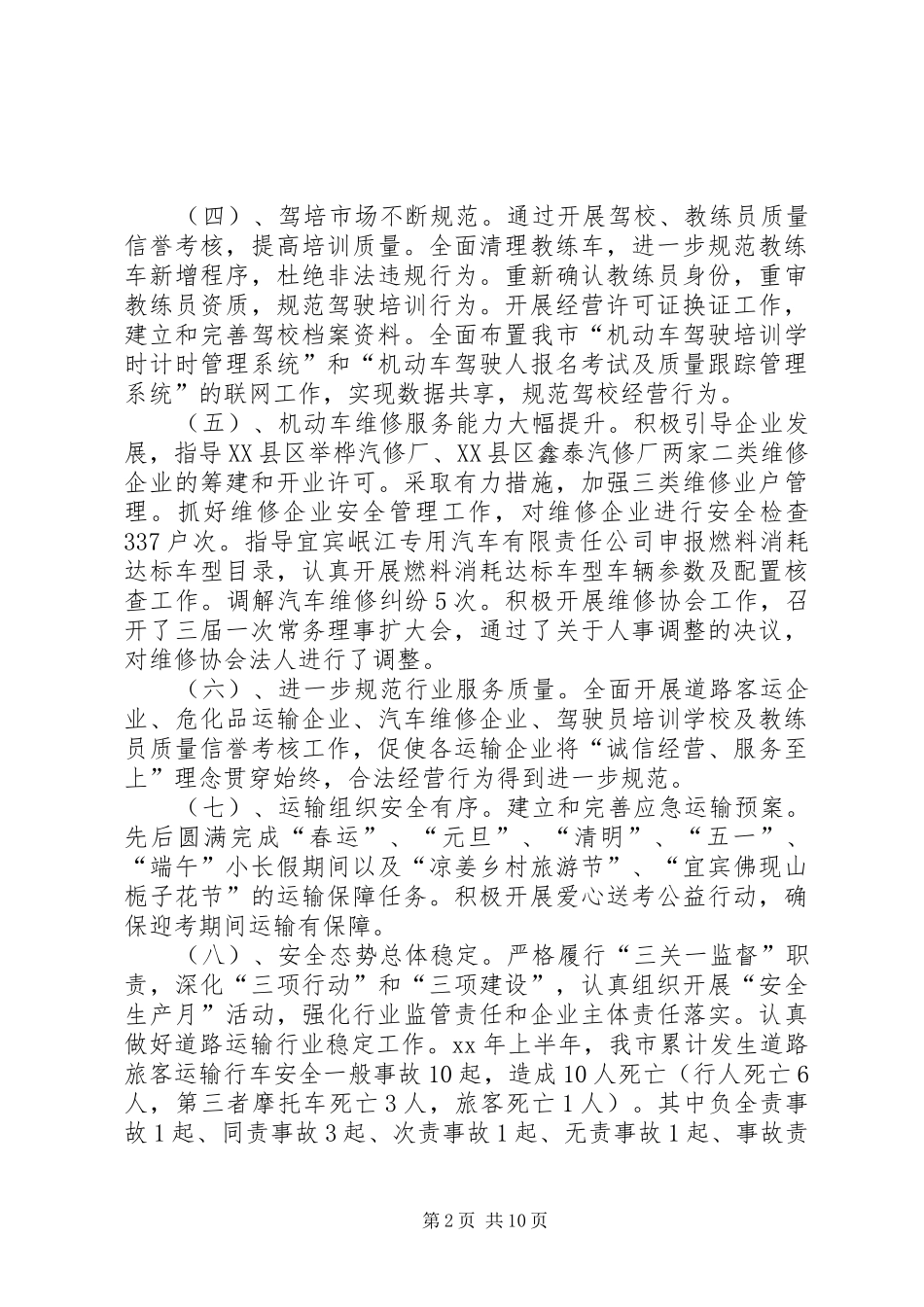 道路运输管理上半年工作总结_第2页