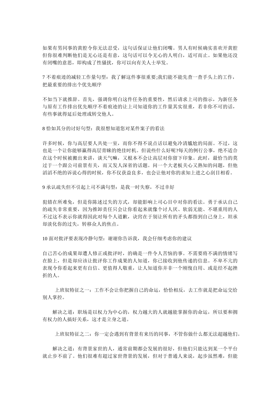 助你职场成功的万能谈话技巧_第2页