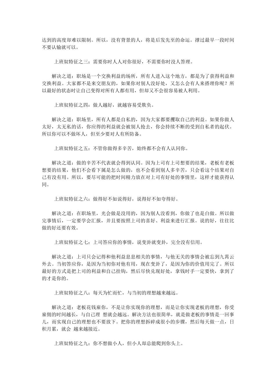 助你职场成功的万能谈话技巧_第3页