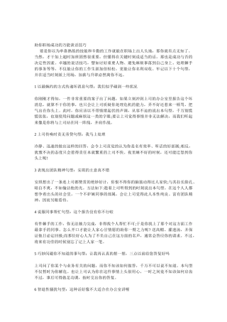 助你职场成功的万能谈话技巧