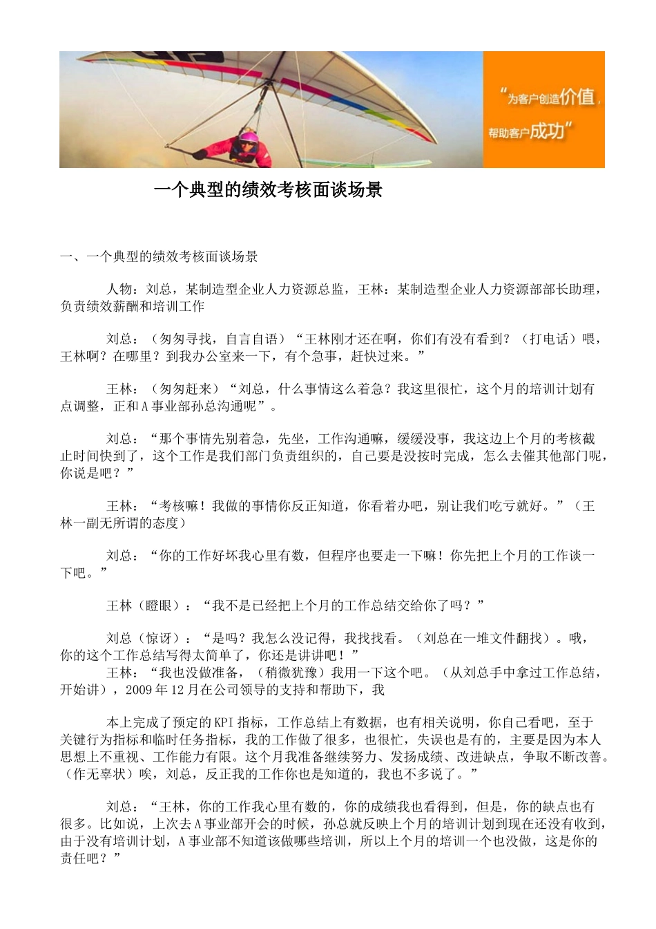 一个典型的绩效考核面谈场景_第1页