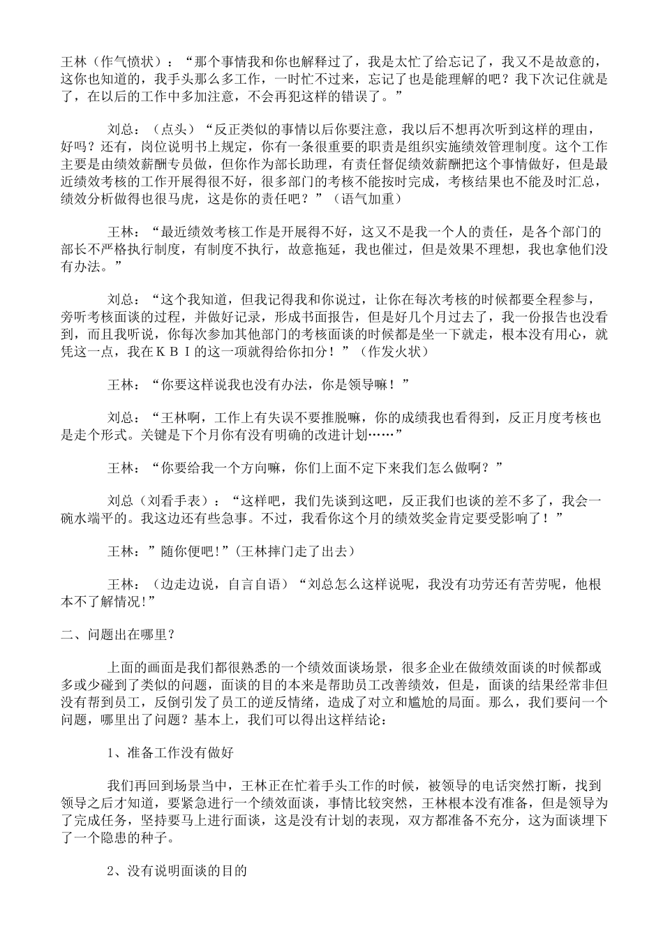 一个典型的绩效考核面谈场景_第2页