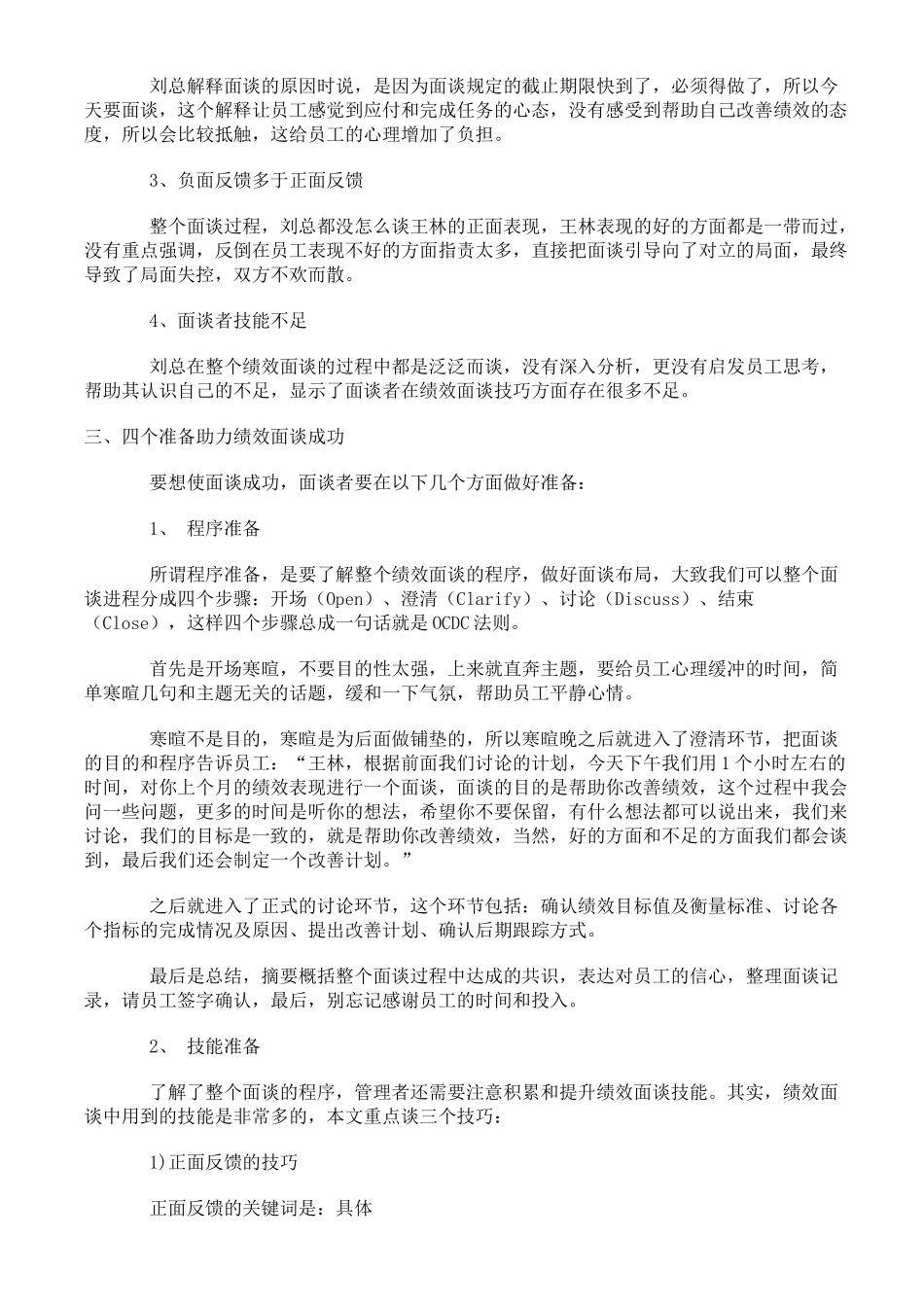 一个典型的绩效考核面谈场景_第3页