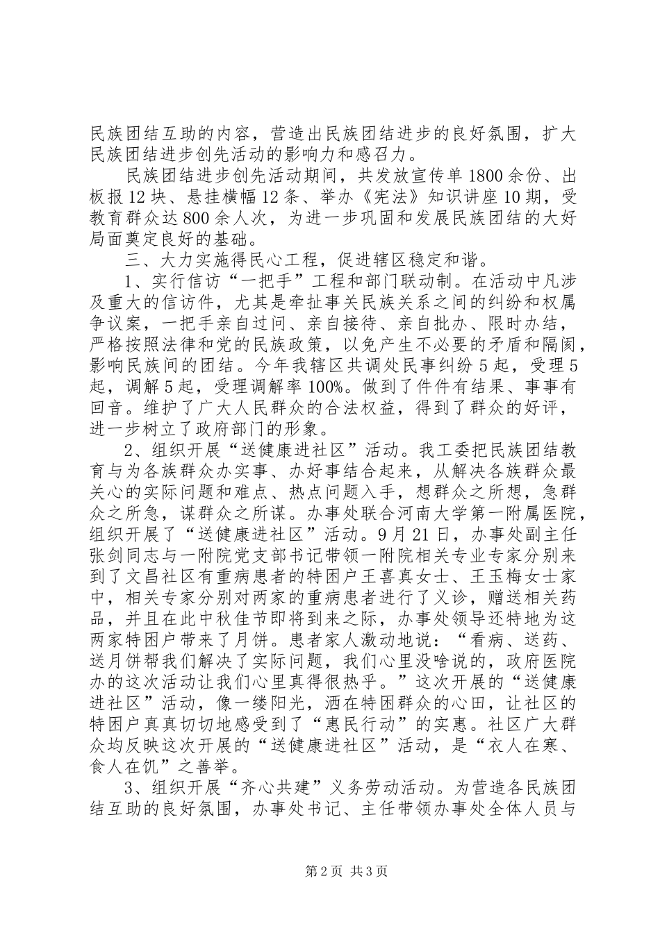 街道委员会创先争优活动总结_第2页