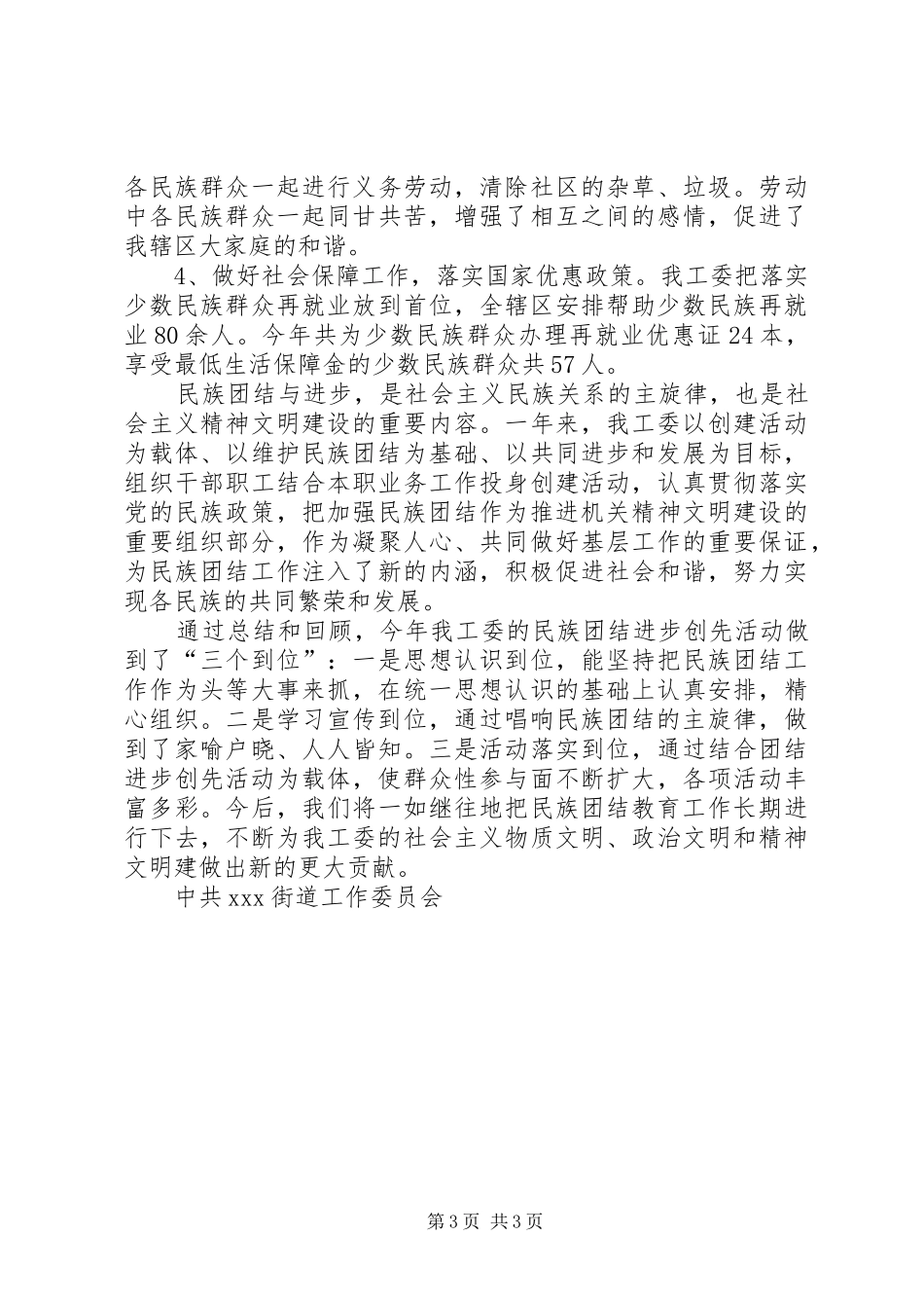 街道委员会创先争优活动总结_第3页