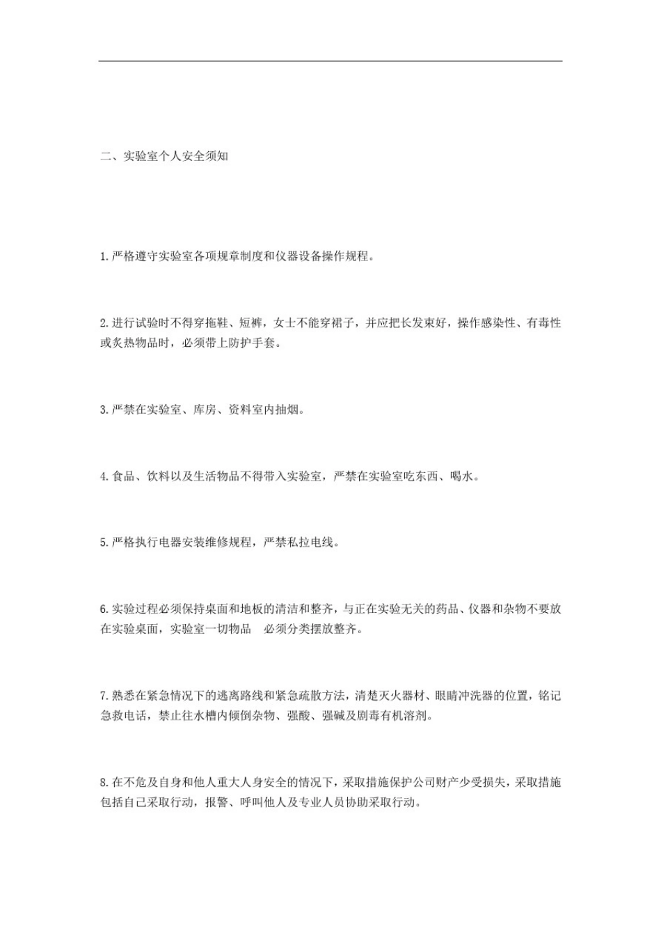 实验室安全要求_第2页