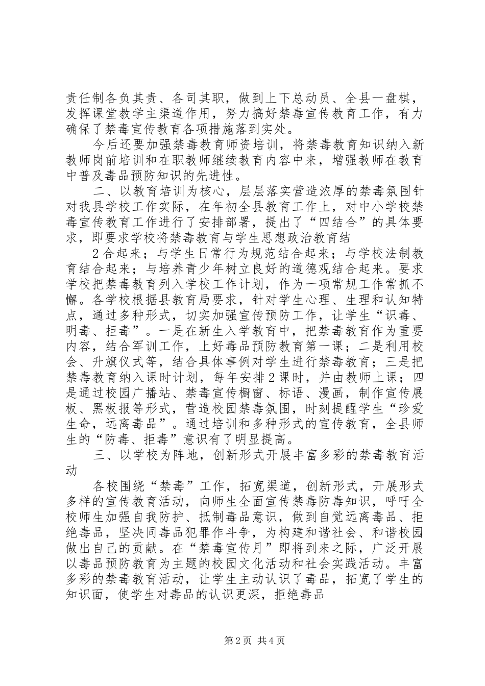 禁毒教育活动周总结_第2页