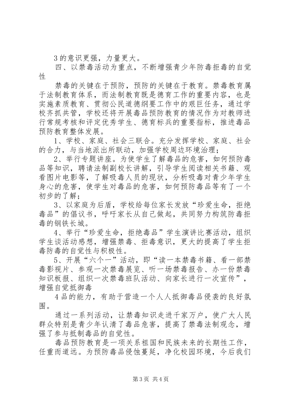 禁毒教育活动周总结_第3页