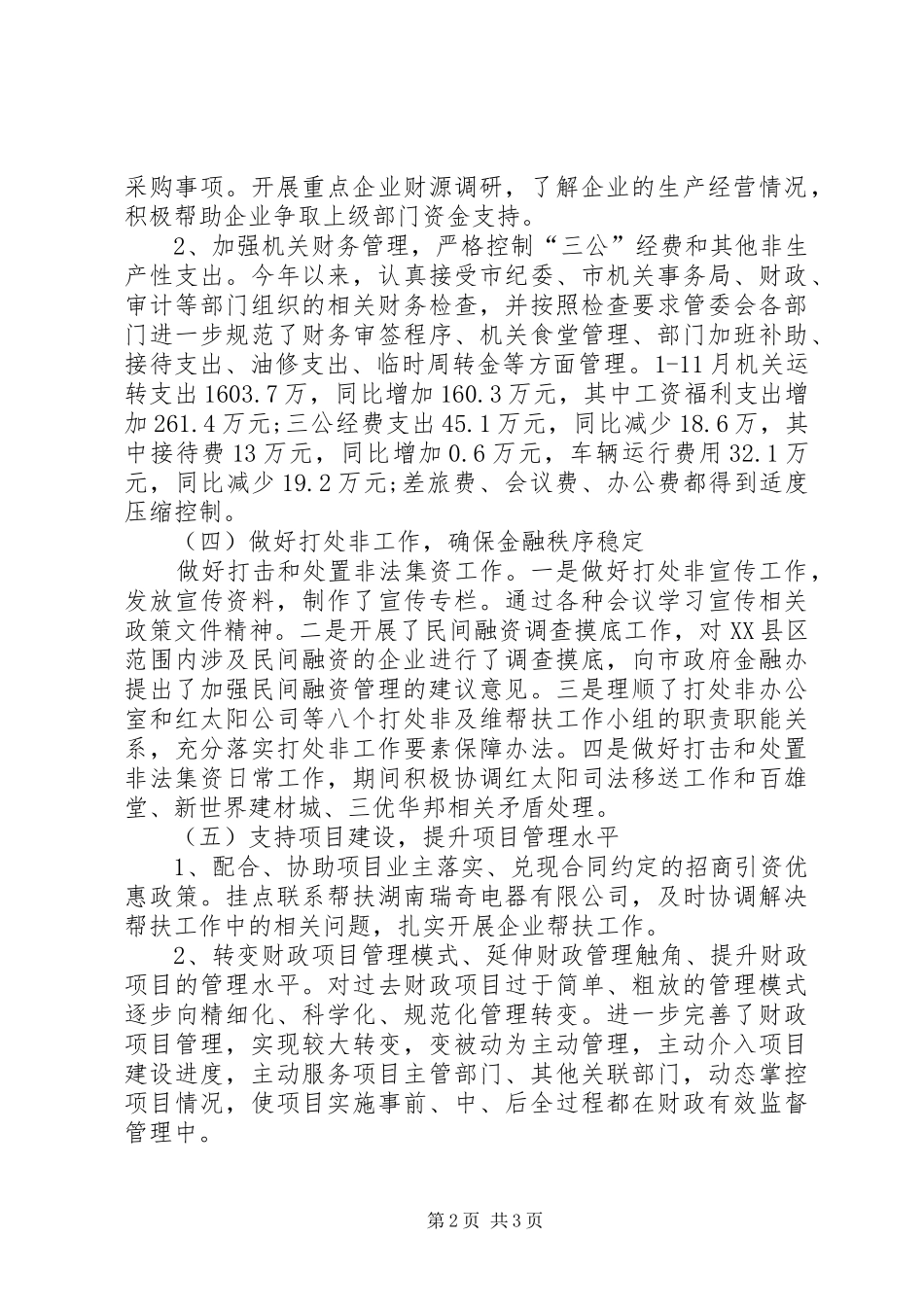 财政金融部XX年工作总结_第2页