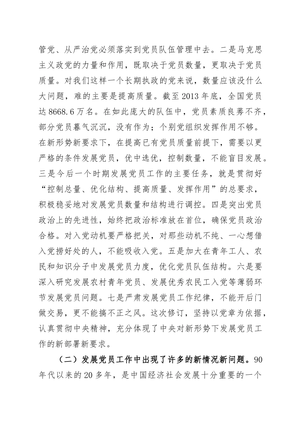 学习贯彻发展党员工作细则培训辅导讲义)_第3页