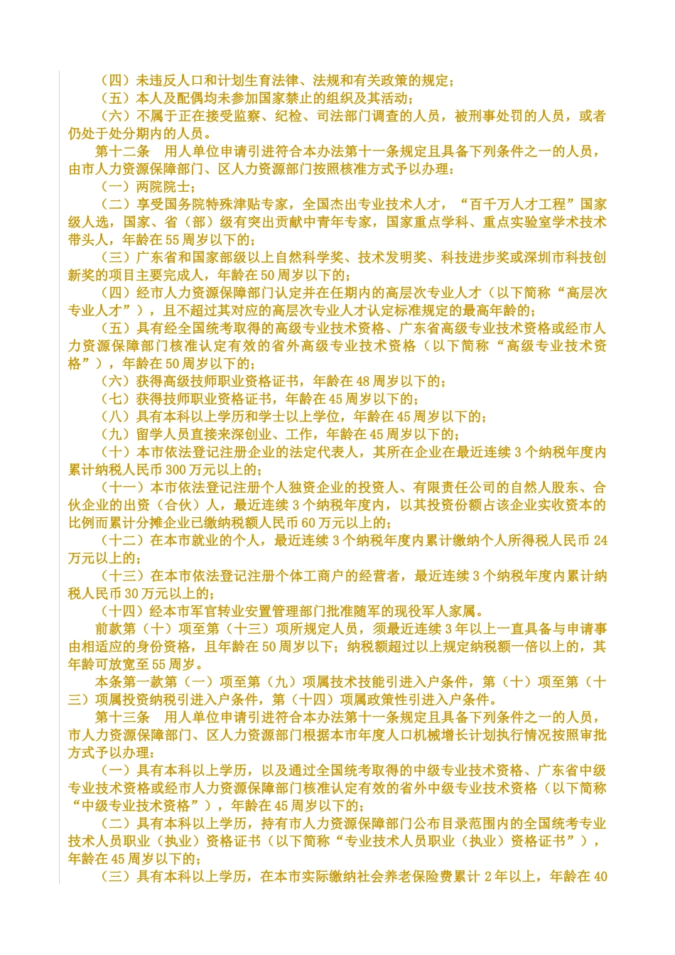 人力资源-XXXX年人才引进政策合并版本(公布版本)_第2页