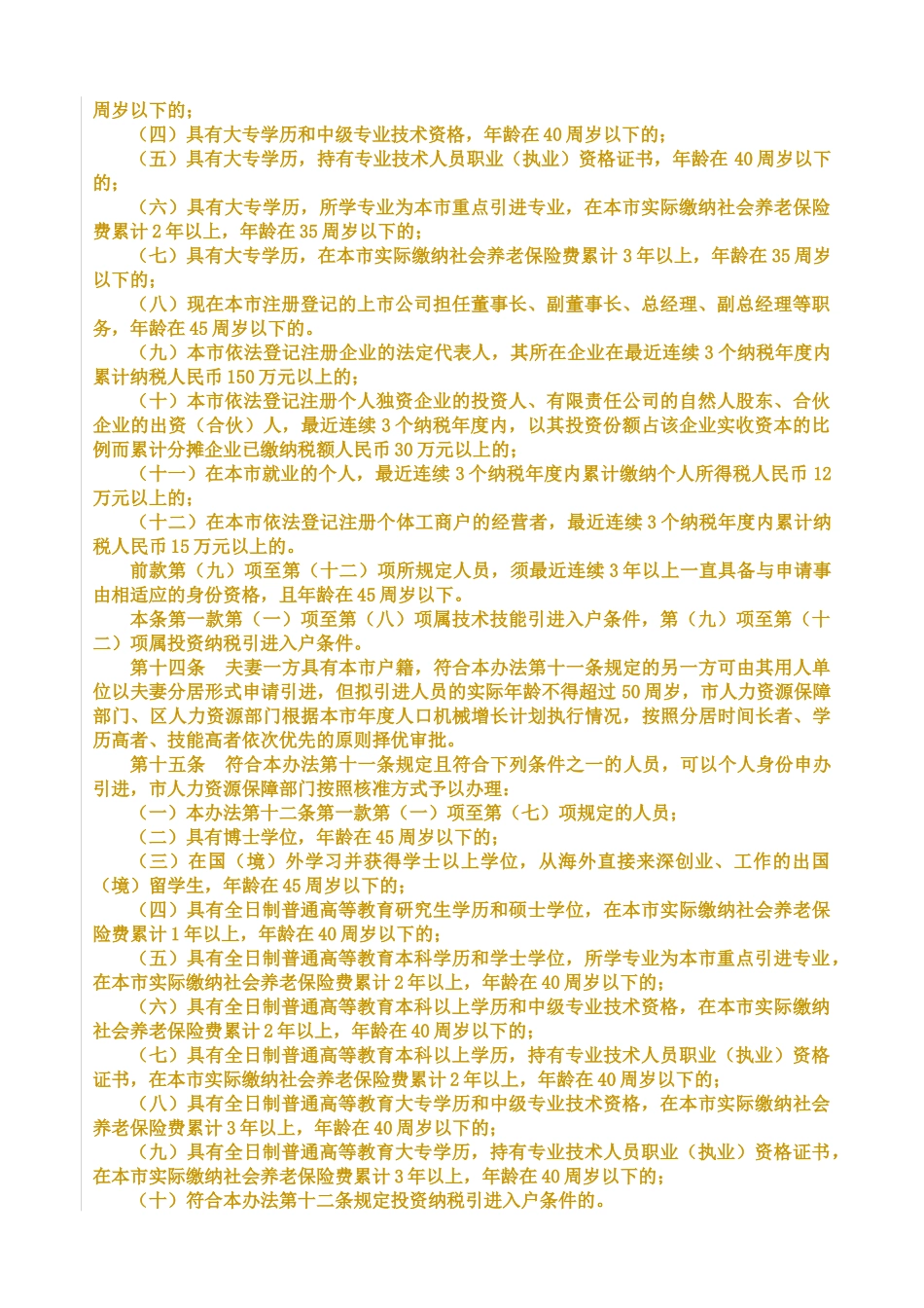 人力资源-XXXX年人才引进政策合并版本(公布版本)_第3页