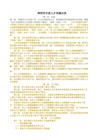 人力资源-XXXX年人才引进政策合并版本(公布版本)