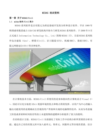 人力资源-MIDAS培训资料
