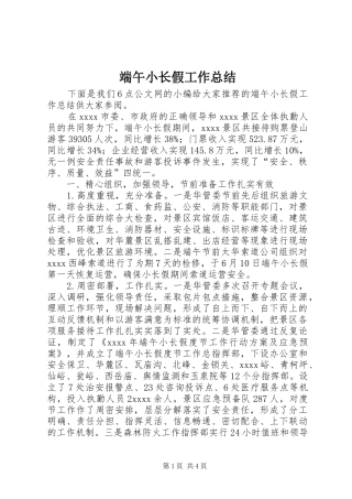 端午小长假工作总结