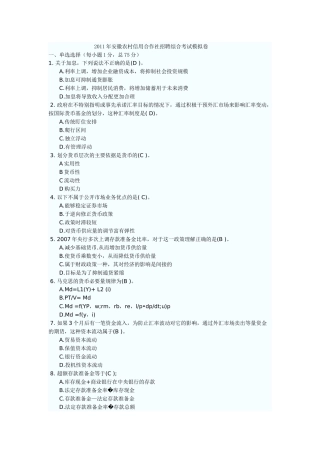 人力资源-XXXX年安徽农村信用合作社招聘综合考试模拟卷