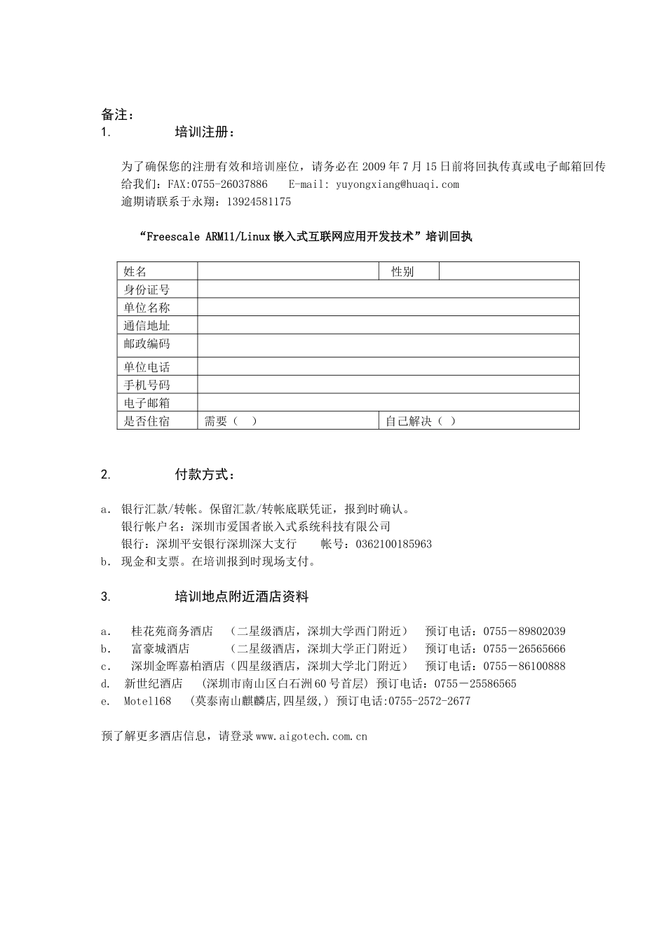 人力资源-ARM11Linux嵌入式互联网应用开发技术培训活动安排_第2页